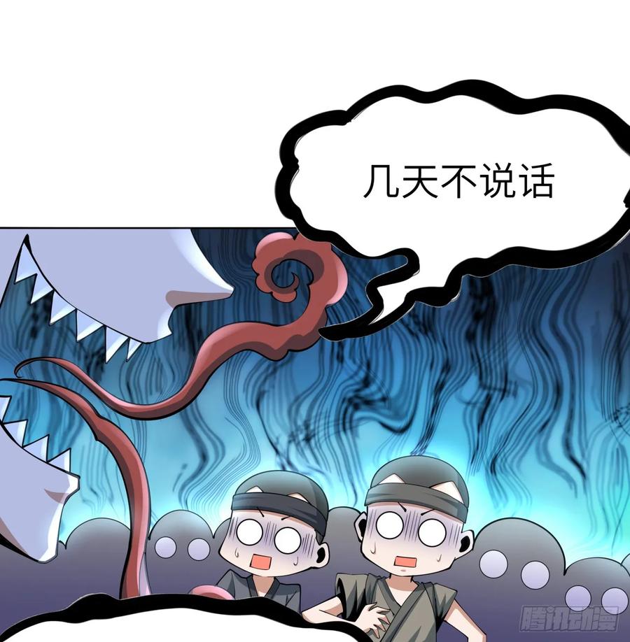 《地球第一剑》175话 最强嘴炮上线 第60页
