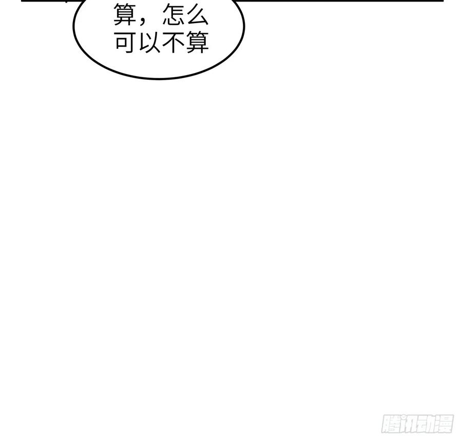 《地球第一剑》175话 最强嘴炮上线 第54页