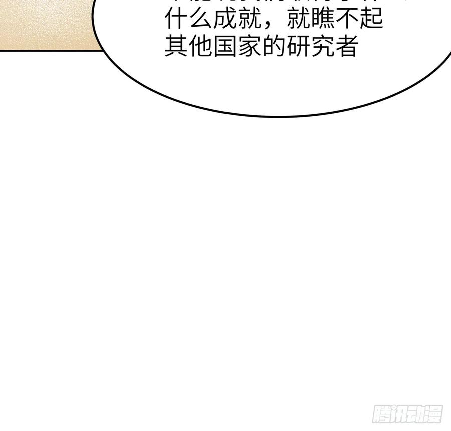 《地球第一剑》175话 最强嘴炮上线 第17页