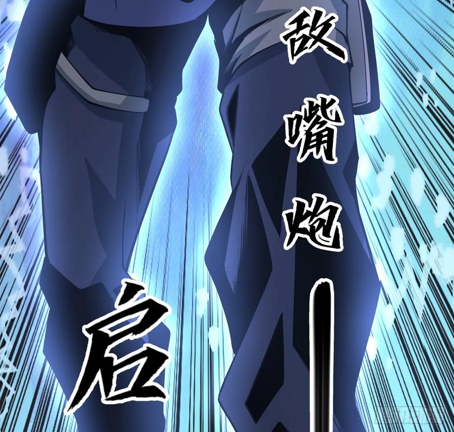 《地球第一剑》175话 最强嘴炮上线 第63页
