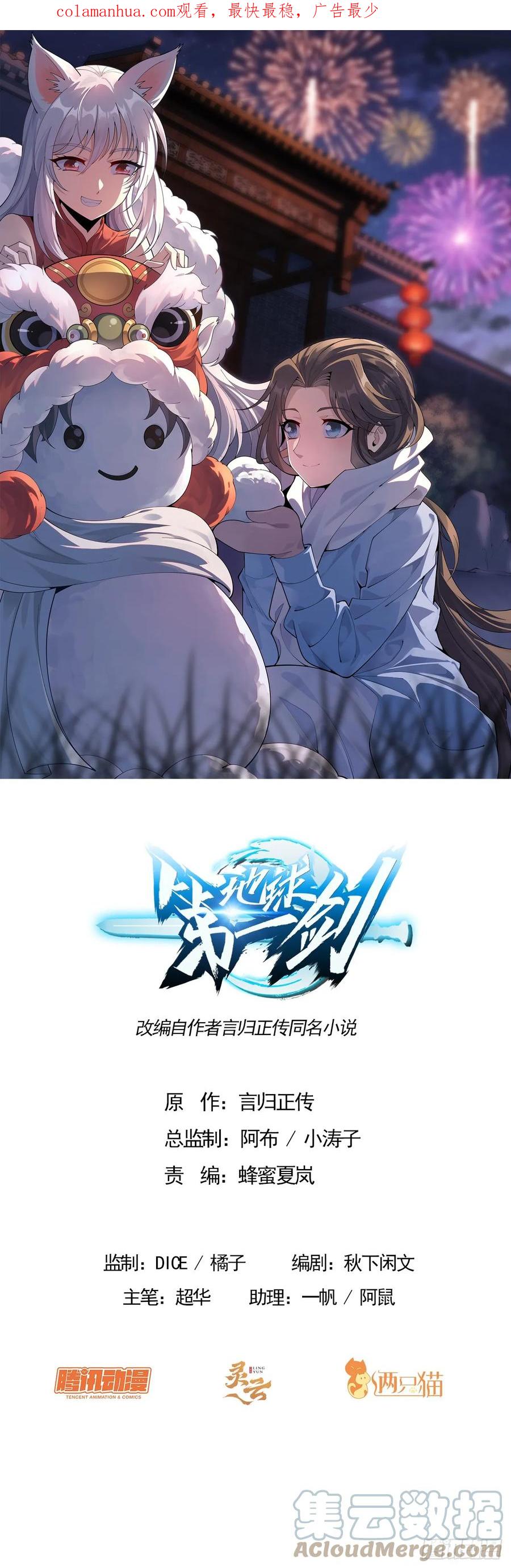 《地球第一剑》175话 最强嘴炮上线 第1页
