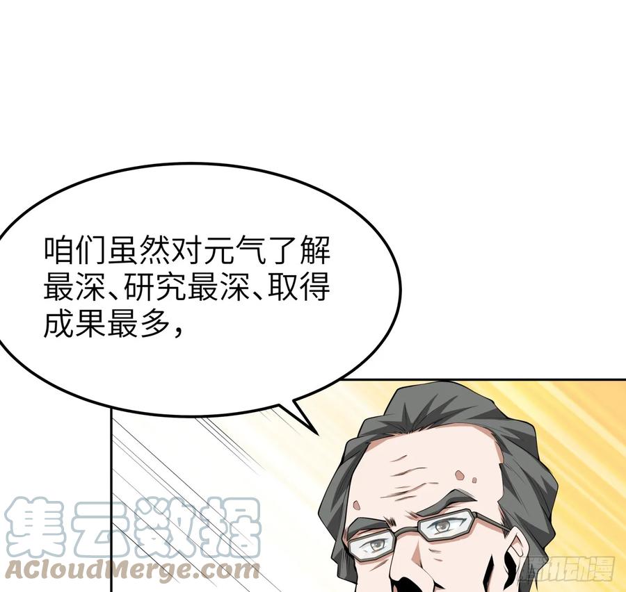 《地球第一剑》175话 最强嘴炮上线 第13页