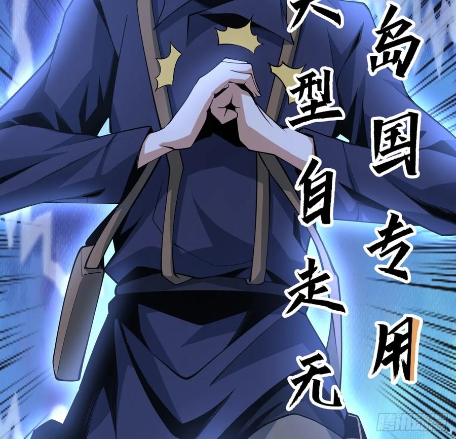 《地球第一剑》175话 最强嘴炮上线 第62页