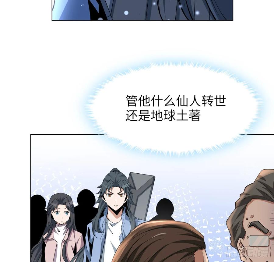 《地球第一剑》175话 最强嘴炮上线 第33页
