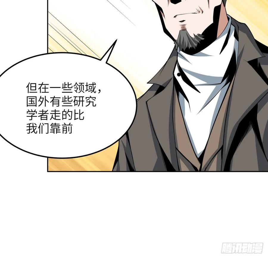 《地球第一剑》175话 最强嘴炮上线 第14页
