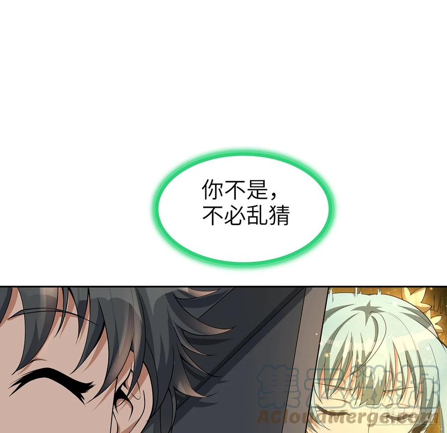 《地球第一剑》175话 最强嘴炮上线 第28页