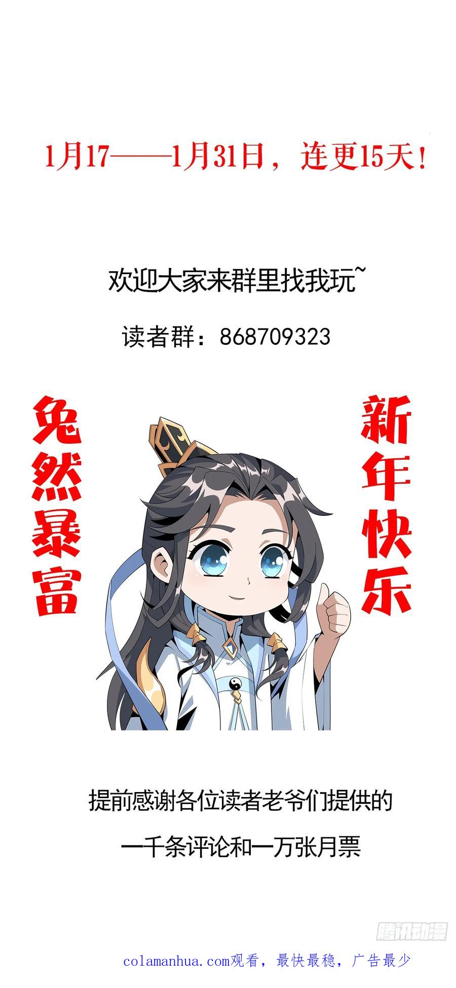 《地球第一剑》175话 最强嘴炮上线 第68页