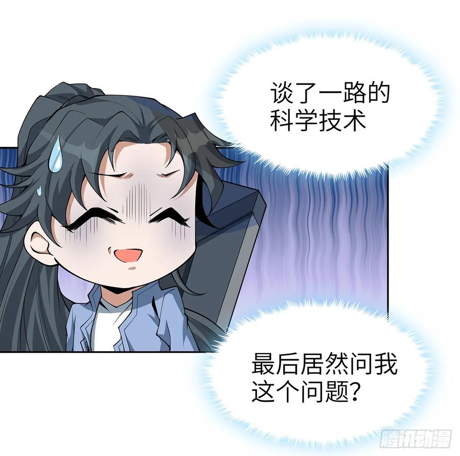 《地球第一剑》175话 最强嘴炮上线 第23页