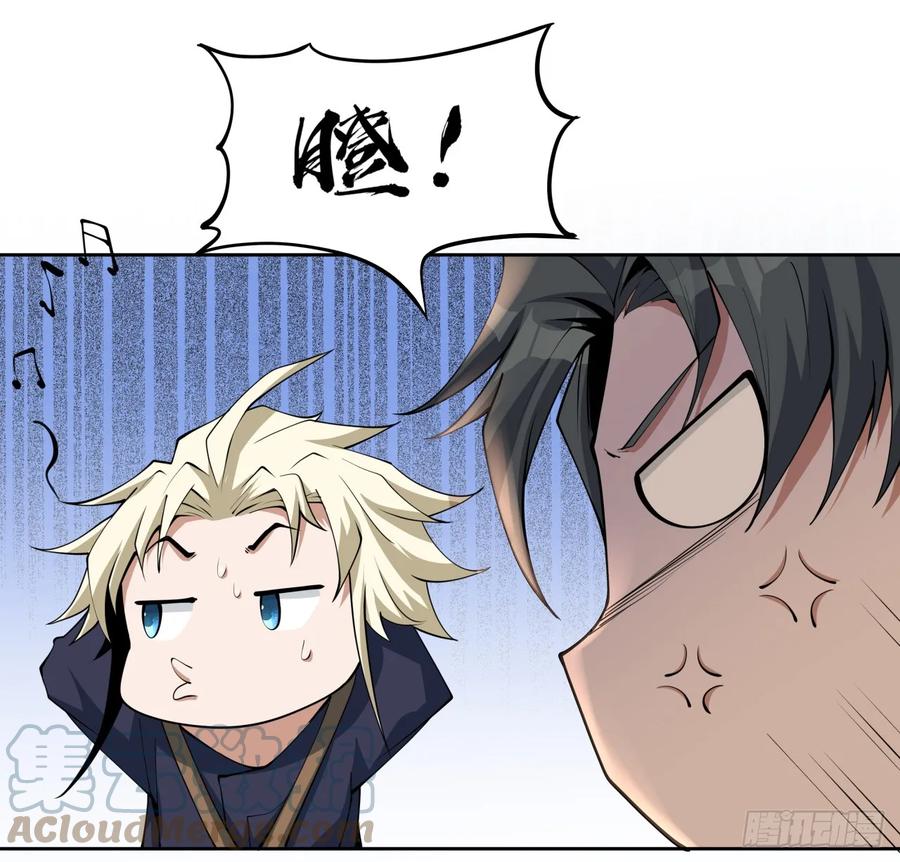 《地球第一剑》175话 最强嘴炮上线 第52页