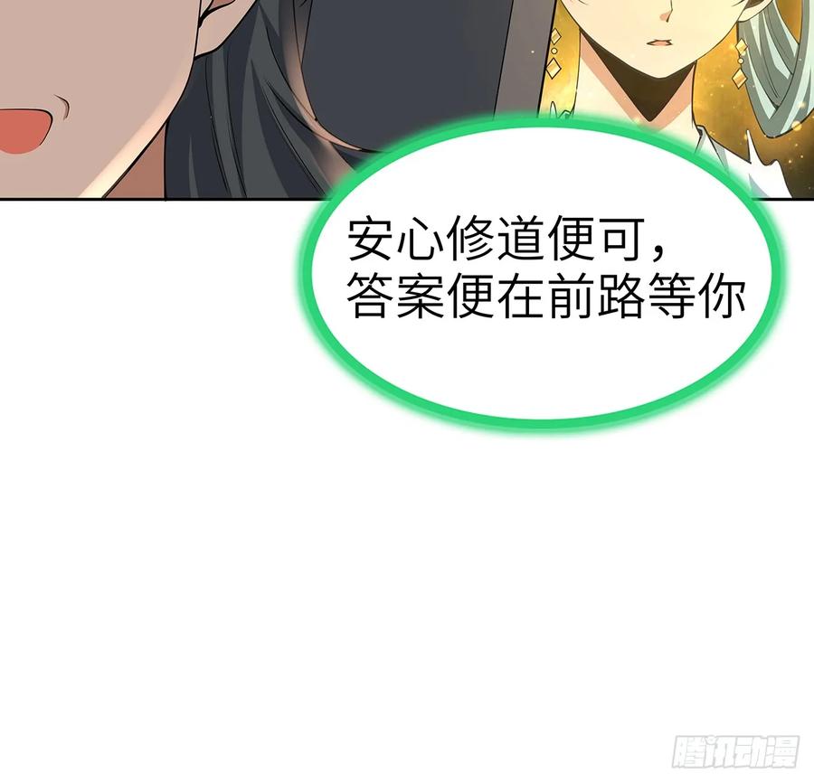 《地球第一剑》175话 最强嘴炮上线 第29页