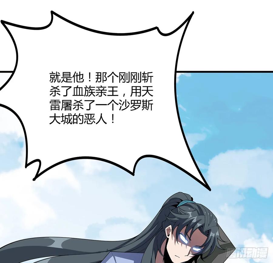 《地球第一剑》176话 比不过比不过 第23页