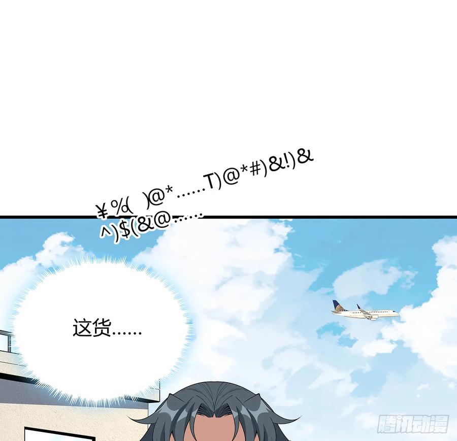 《地球第一剑》176话 比不过比不过 第8页