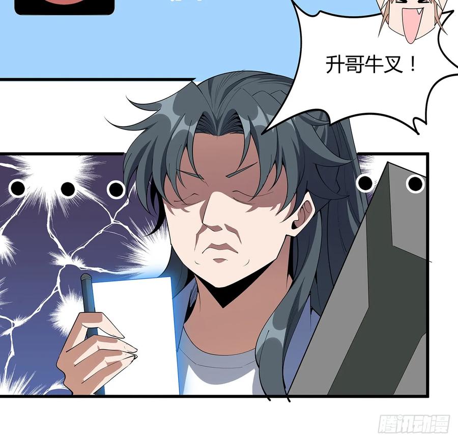 《地球第一剑》176话 比不过比不过 第36页