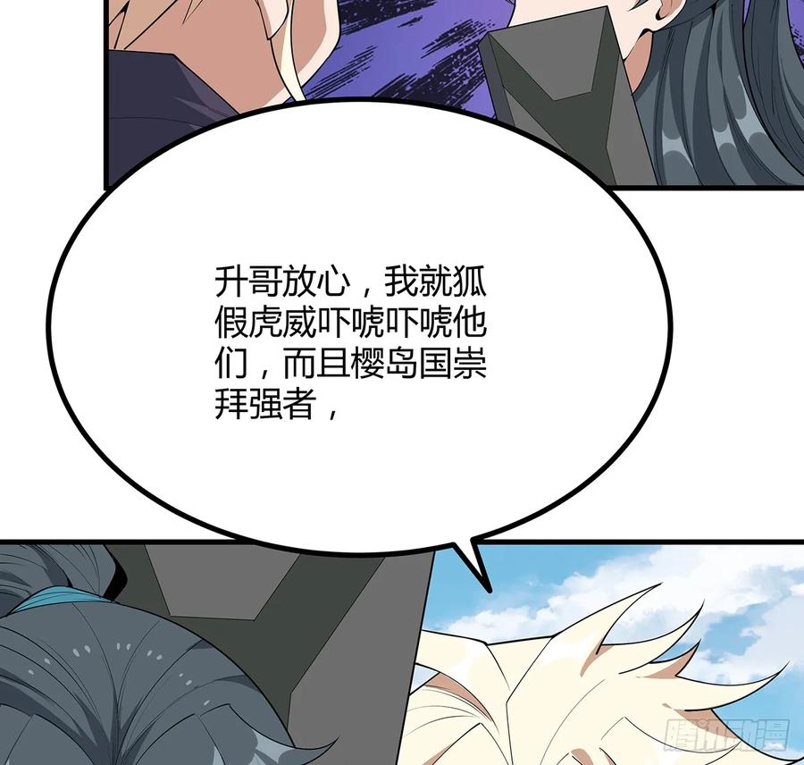 《地球第一剑》176话 比不过比不过 第26页