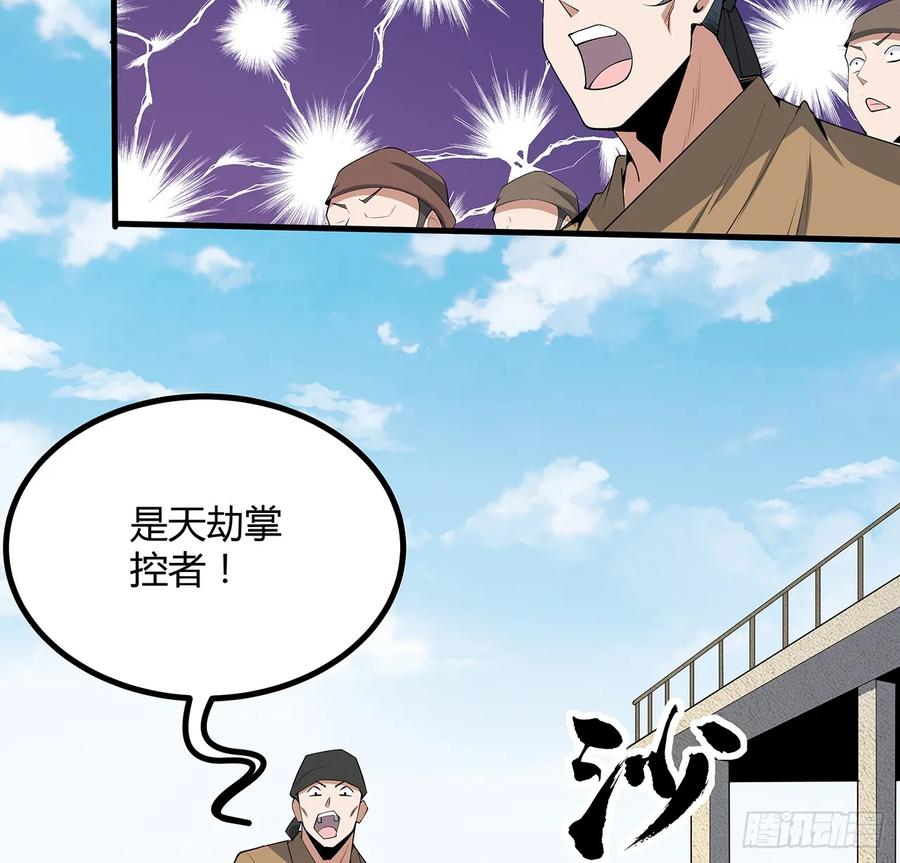 《地球第一剑》176话 比不过比不过 第20页