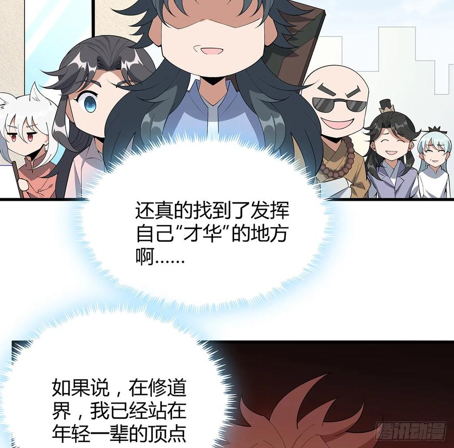 《地球第一剑》176话 比不过比不过 第9页