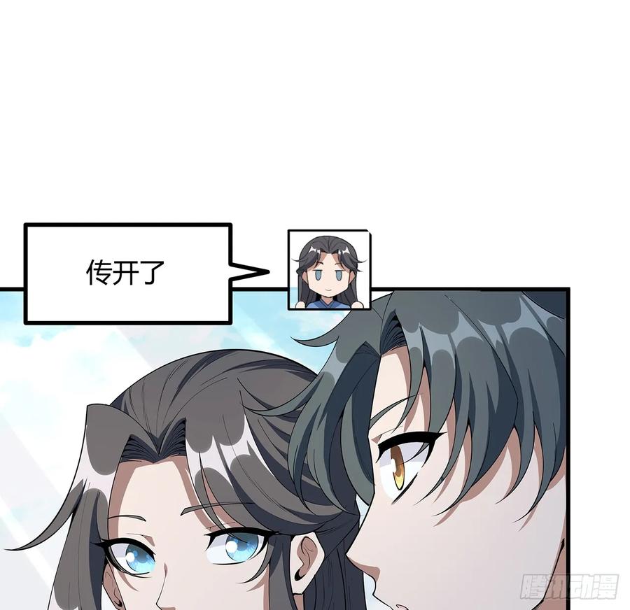 《地球第一剑》176话 比不过比不过 第33页