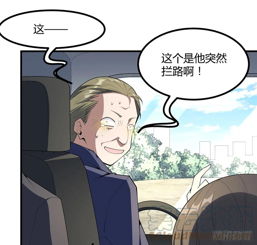 《地球第一剑》176话 比不过比不过 第52页