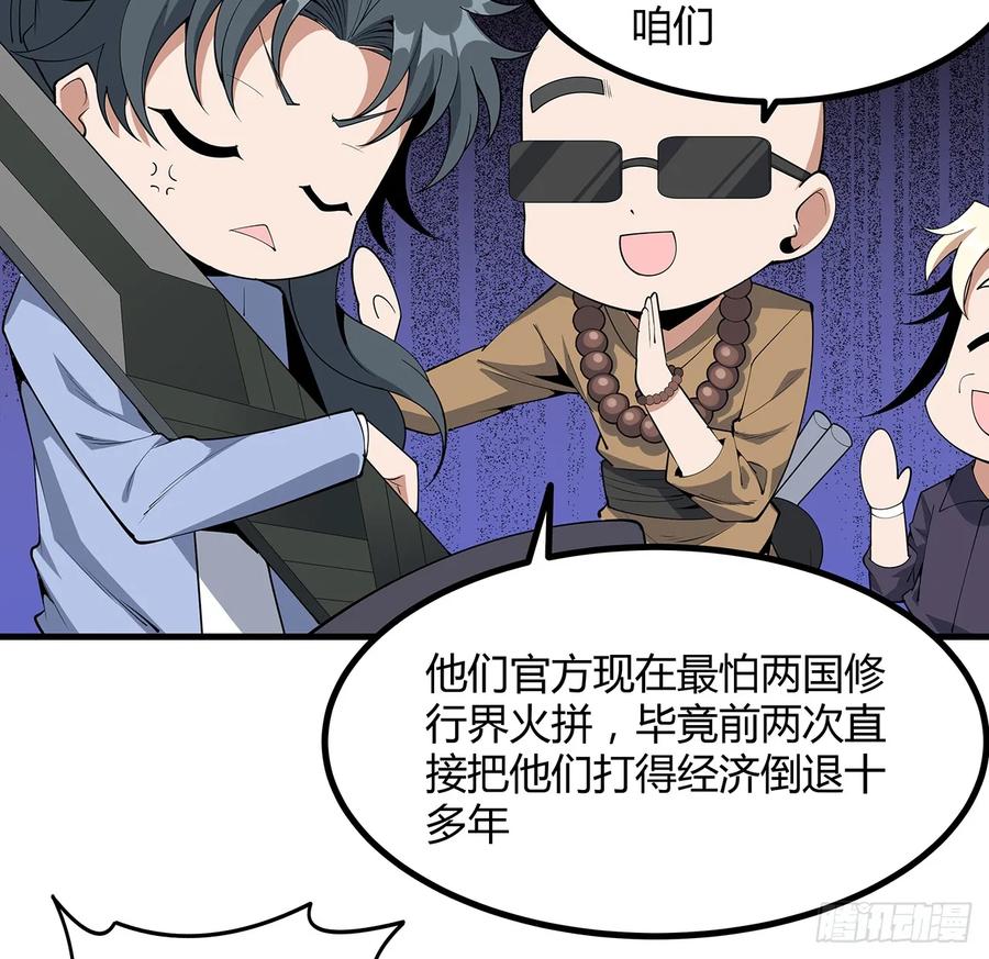 《地球第一剑》176话 比不过比不过 第41页