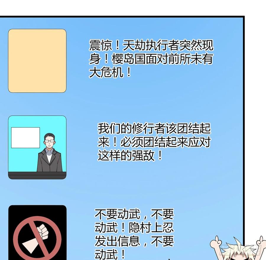 《地球第一剑》176话 比不过比不过 第35页