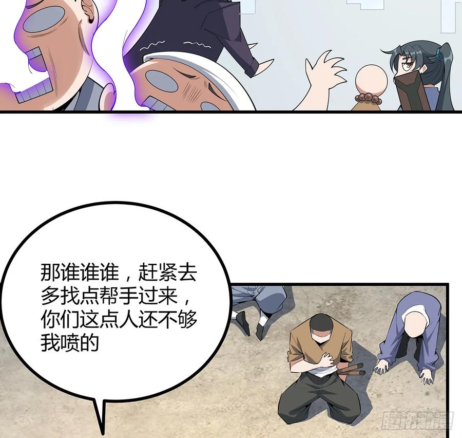 《地球第一剑》176话 比不过比不过 第12页