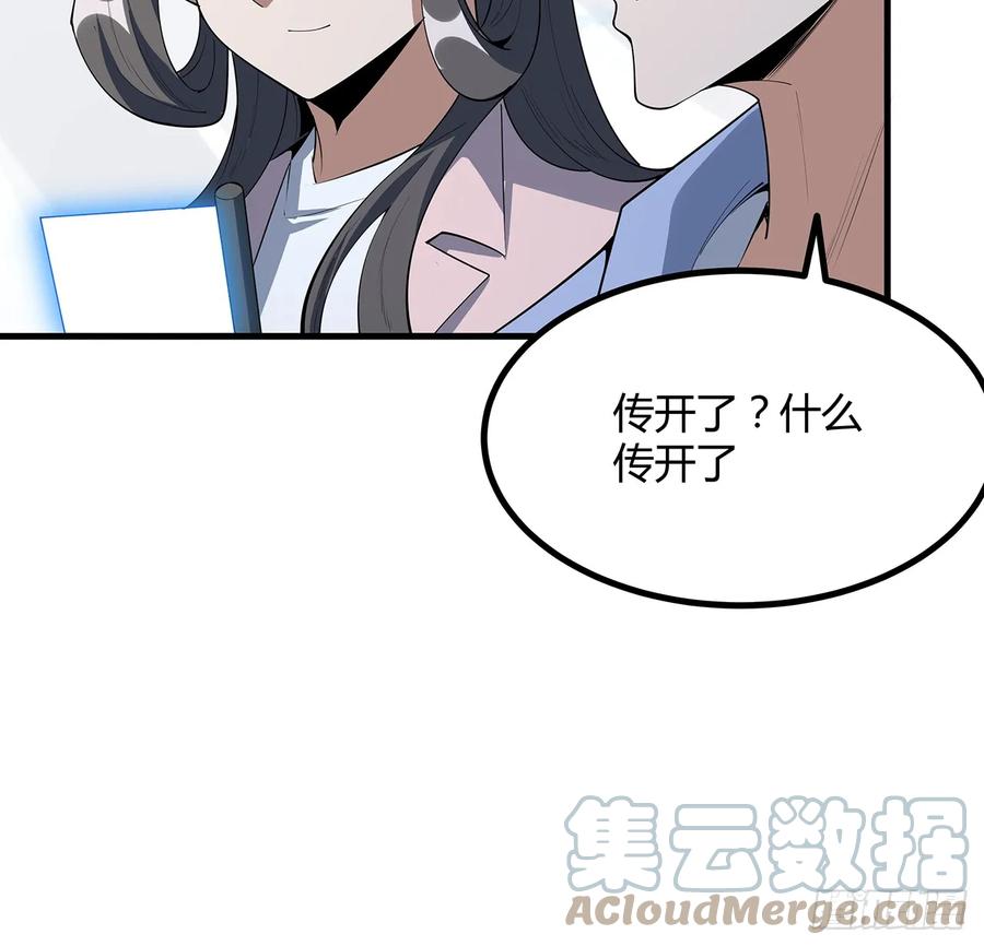 《地球第一剑》176话 比不过比不过 第34页