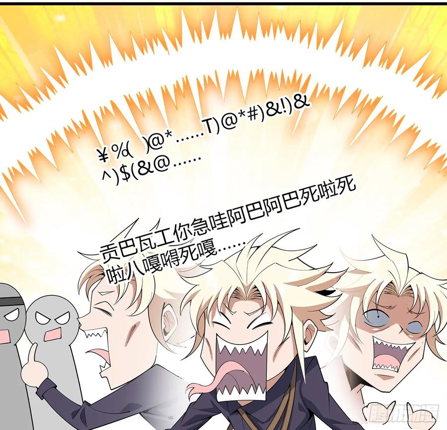 《地球第一剑》176话 比不过比不过 第6页