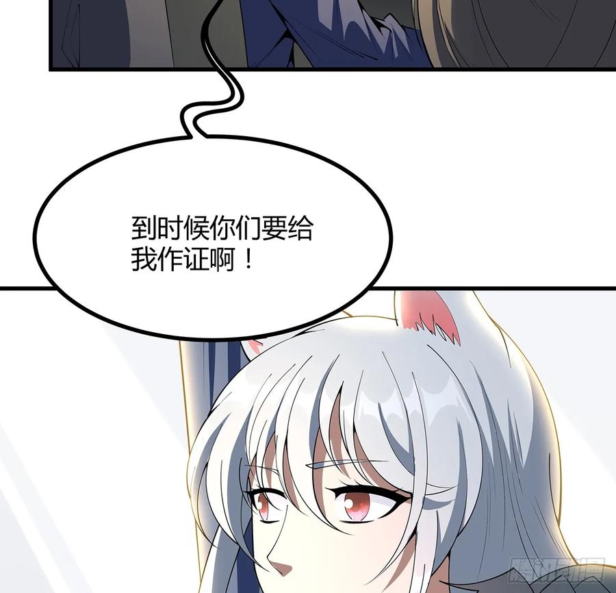 《地球第一剑》176话 比不过比不过 第53页