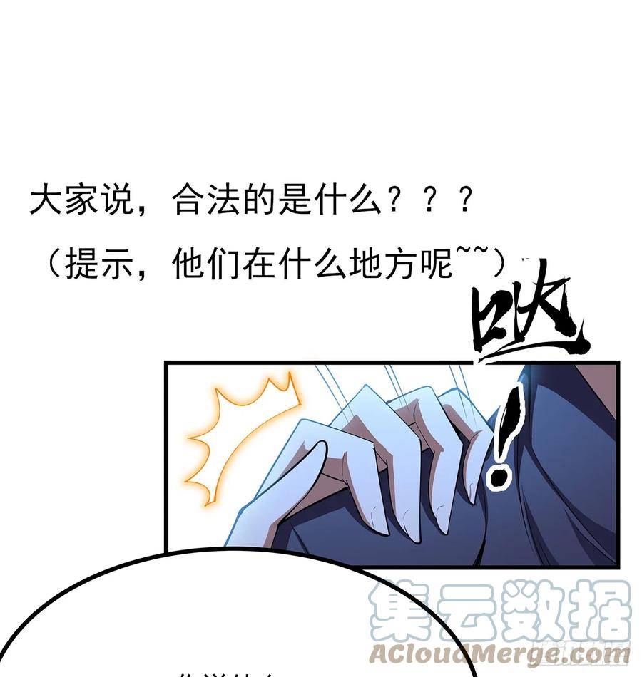 《地球第一剑》176话 比不过比不过 第55页
