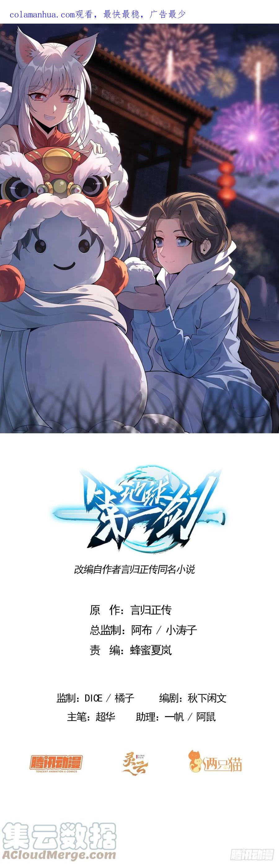 《地球第一剑》176话 比不过比不过 第1页