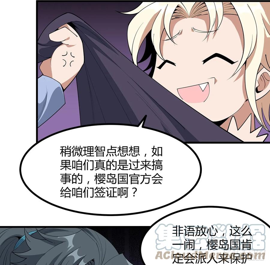 《地球第一剑》176话 比不过比不过 第40页