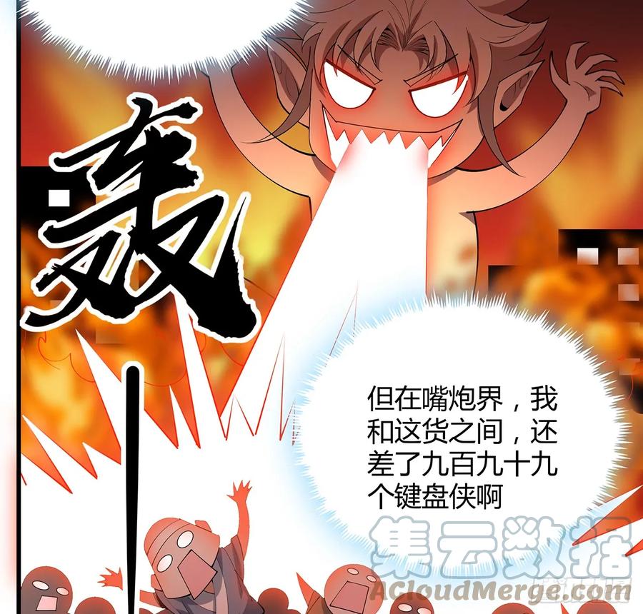 《地球第一剑》176话 比不过比不过 第10页