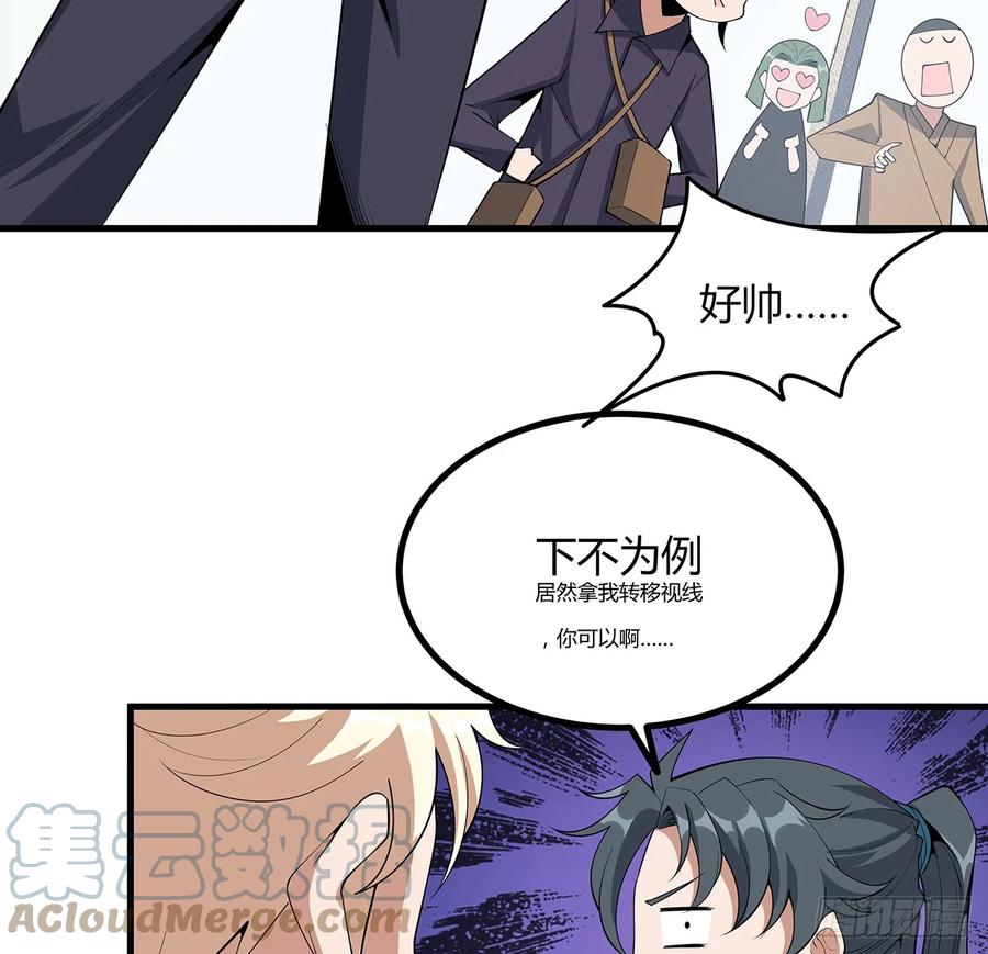 《地球第一剑》176话 比不过比不过 第25页