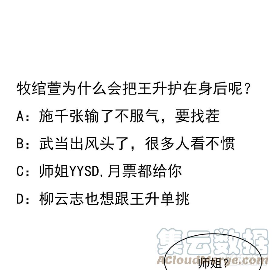 《地球第一剑》15话 能不能把你师姐给我？ 第76页