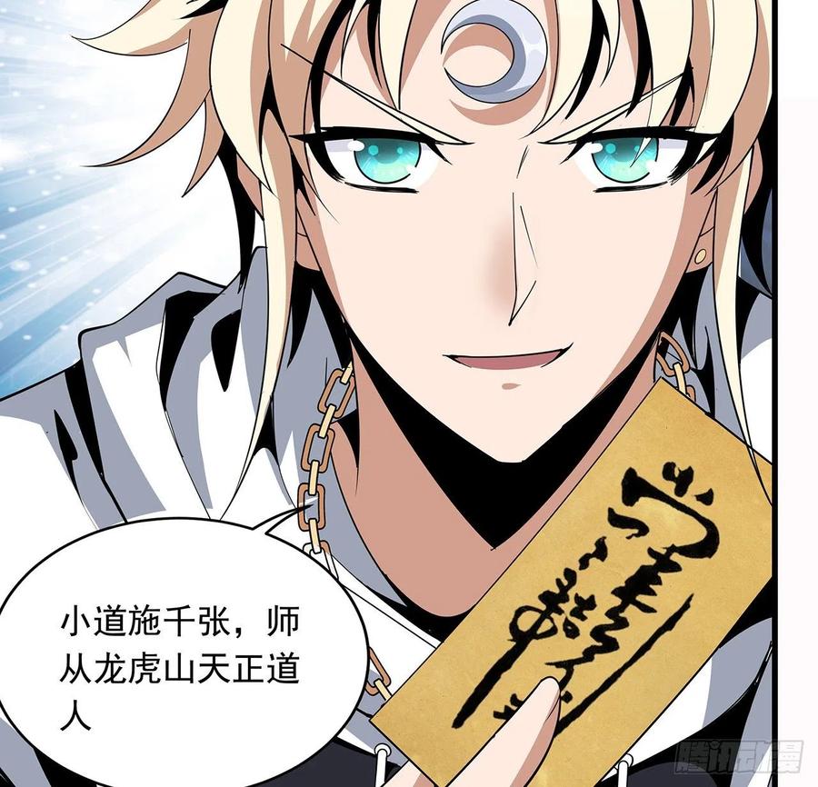 《地球第一剑》15话 能不能把你师姐给我？ 第24页