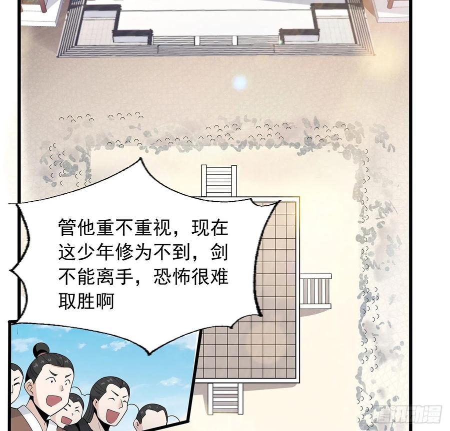 《地球第一剑》15话 能不能把你师姐给我？ 第3页