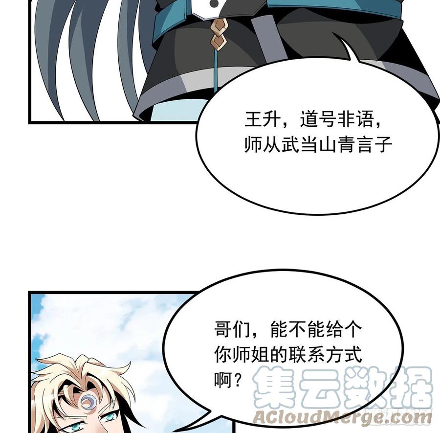 《地球第一剑》15话 能不能把你师姐给我？ 第28页