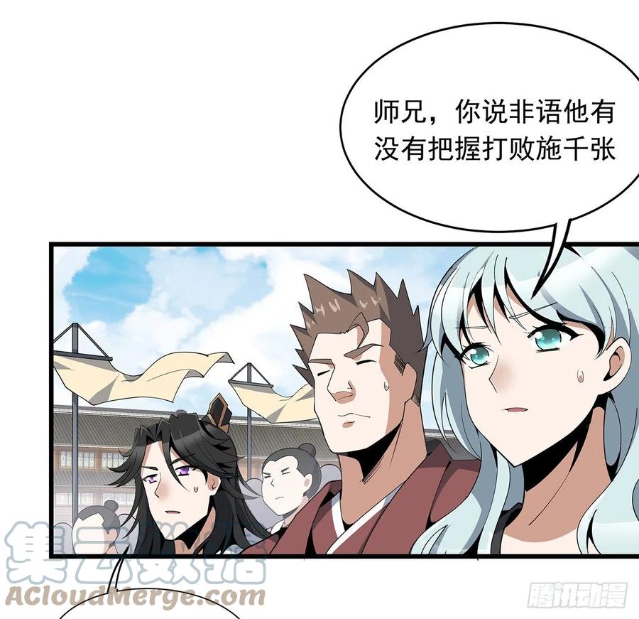 《地球第一剑》15话 能不能把你师姐给我？ 第22页