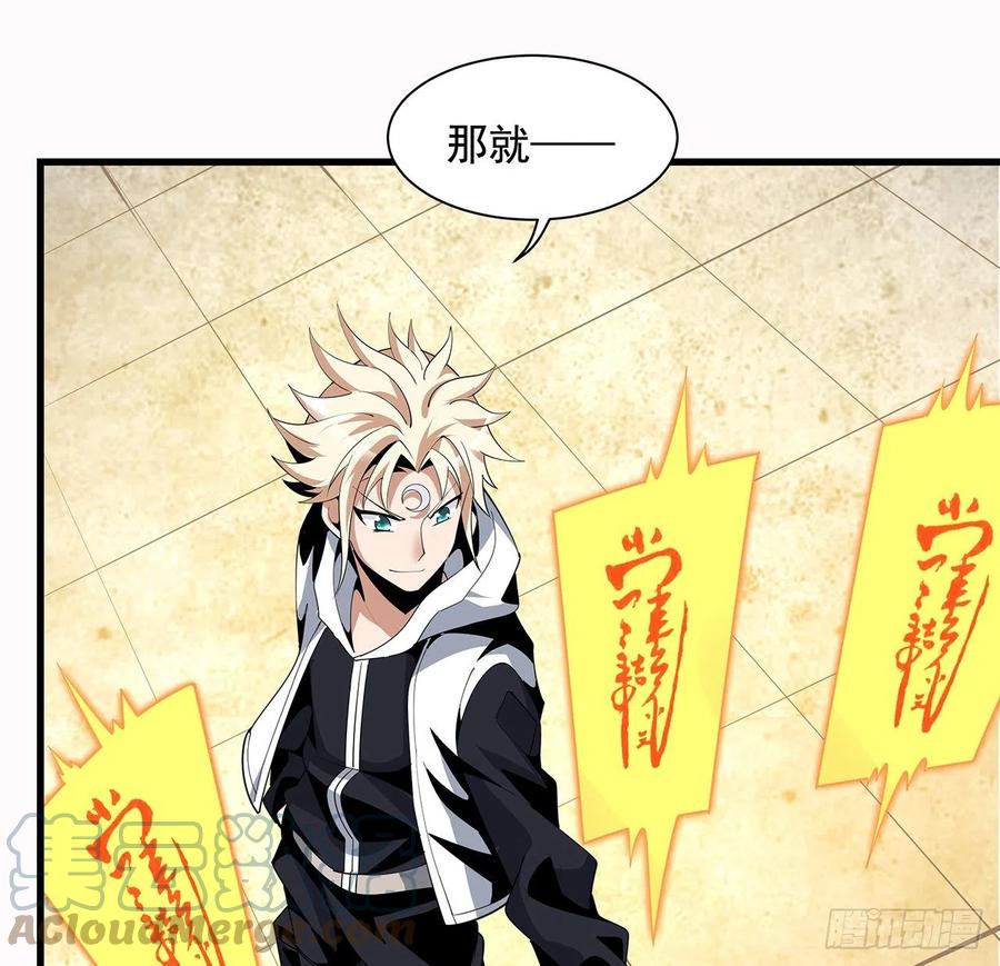 《地球第一剑》15话 能不能把你师姐给我？ 第34页
