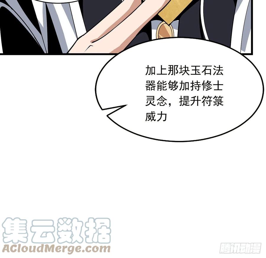 《地球第一剑》15话 能不能把你师姐给我？ 第25页