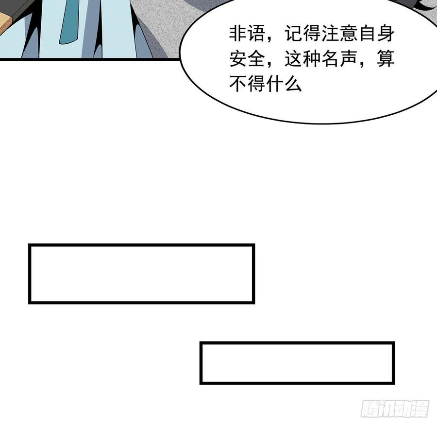 《地球第一剑》15话 能不能把你师姐给我？ 第18页