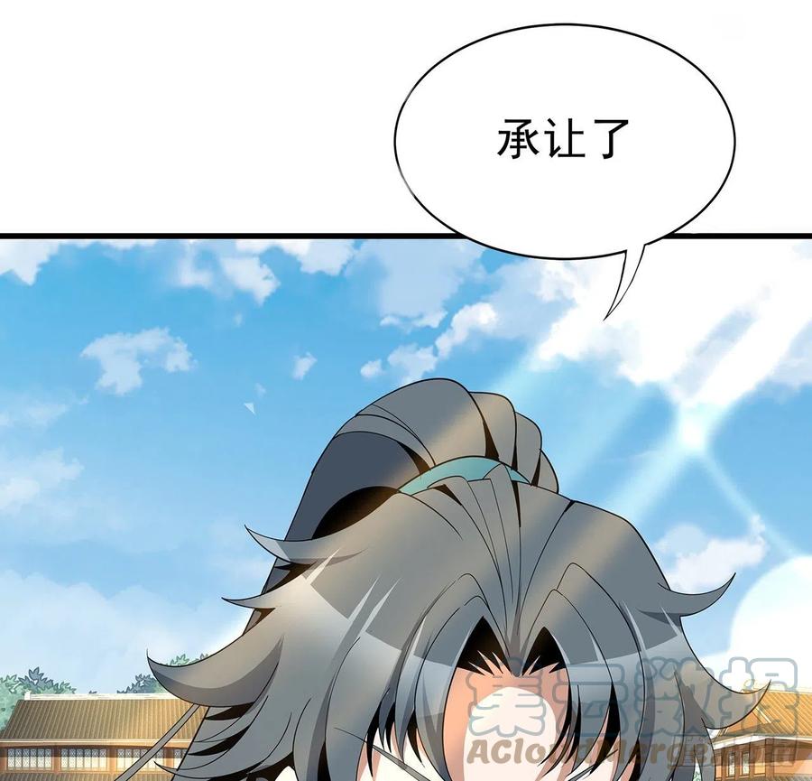 《地球第一剑》15话 能不能把你师姐给我？ 第73页