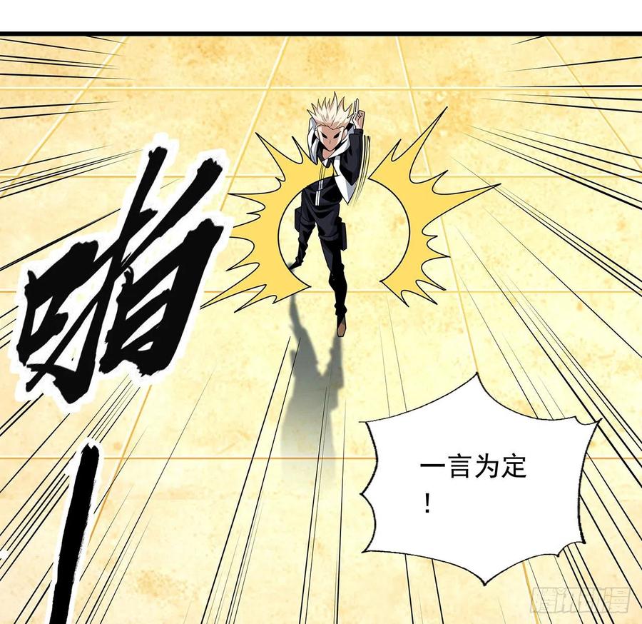 《地球第一剑》15话 能不能把你师姐给我？ 第36页