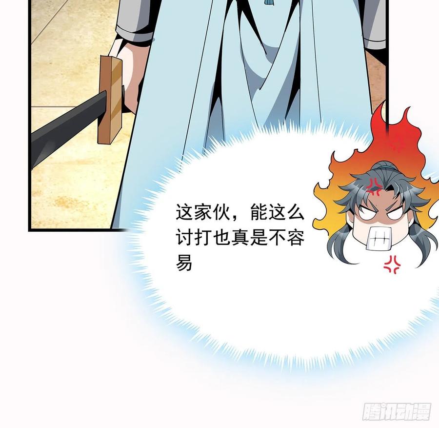 《地球第一剑》15话 能不能把你师姐给我？ 第33页
