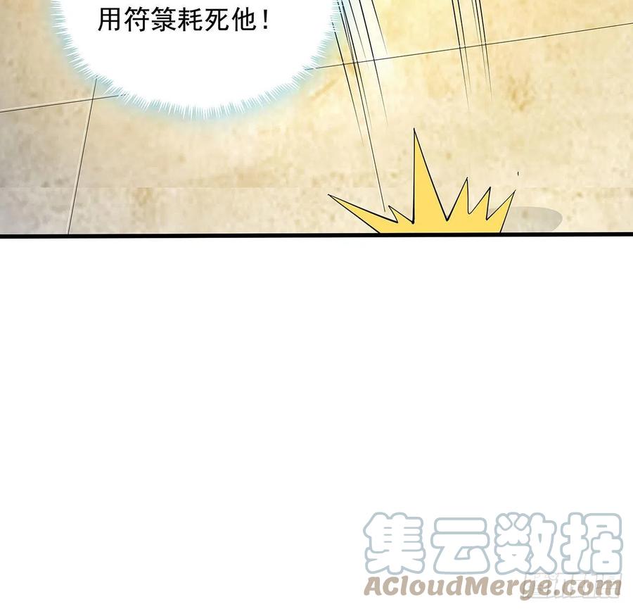 《地球第一剑》15话 能不能把你师姐给我？ 第58页