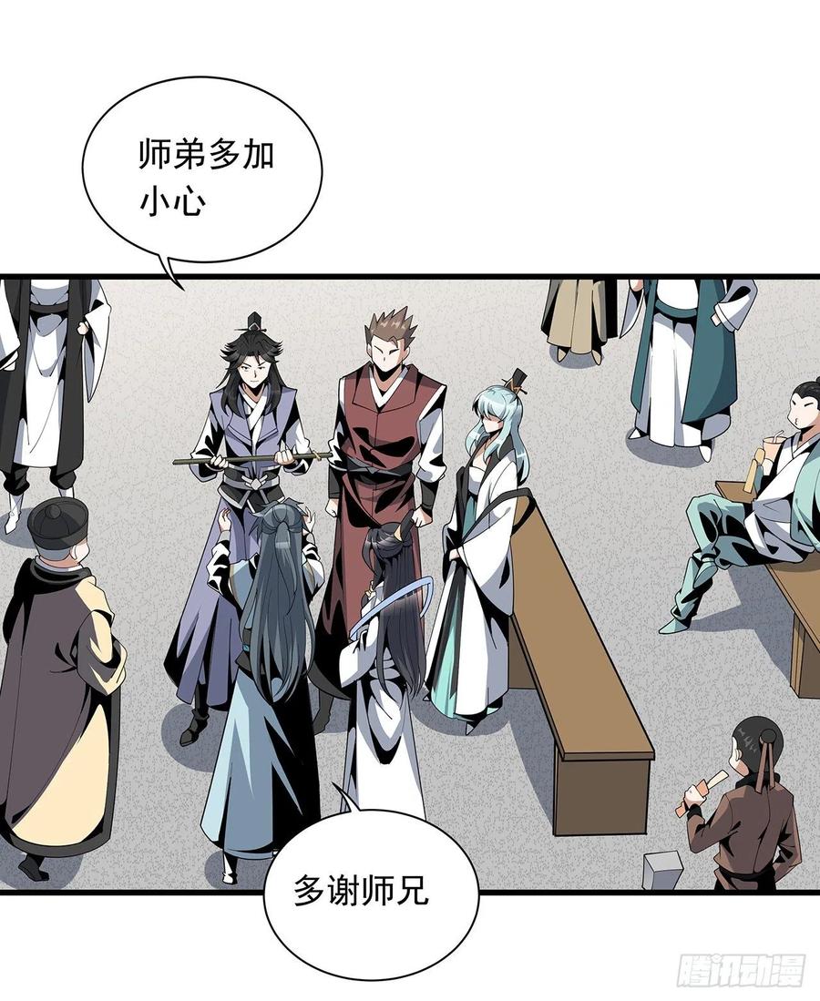 《地球第一剑》15话 能不能把你师姐给我？ 第15页
