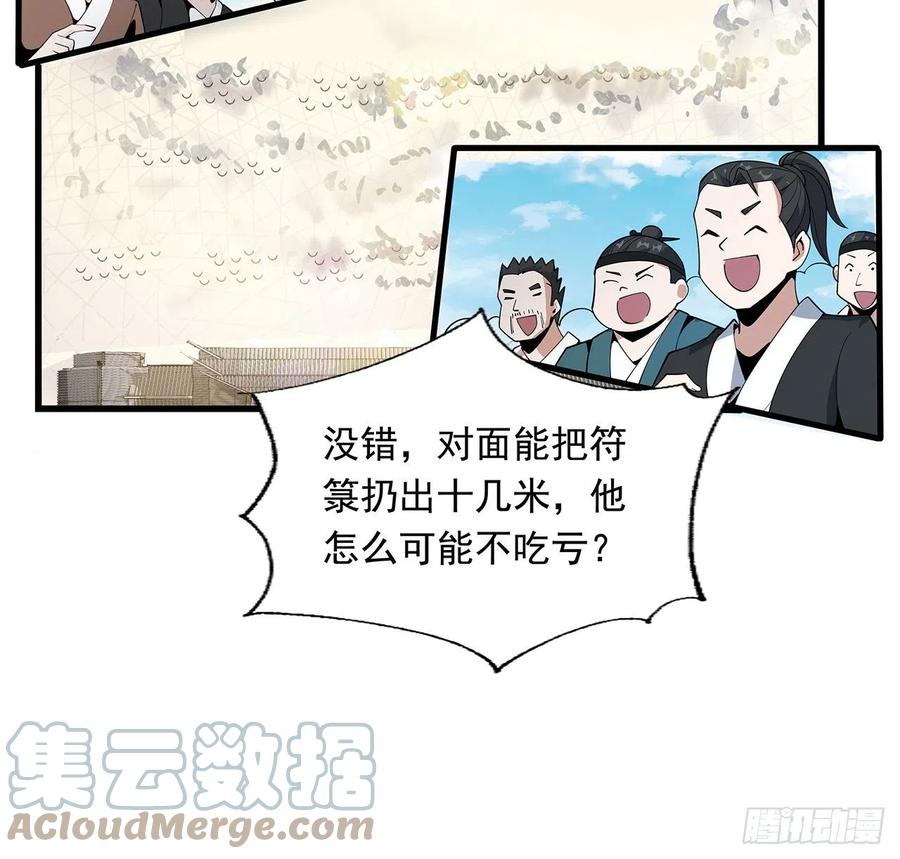 《地球第一剑》15话 能不能把你师姐给我？ 第4页