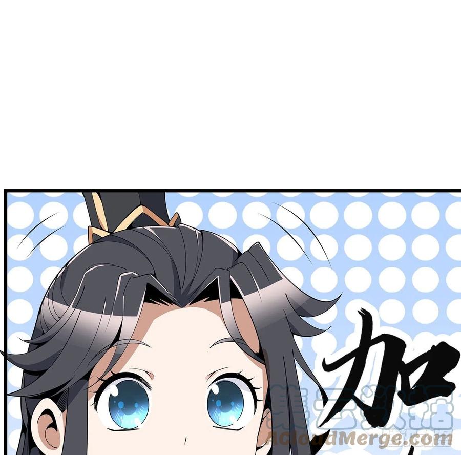 《地球第一剑》15话 能不能把你师姐给我？ 第13页
