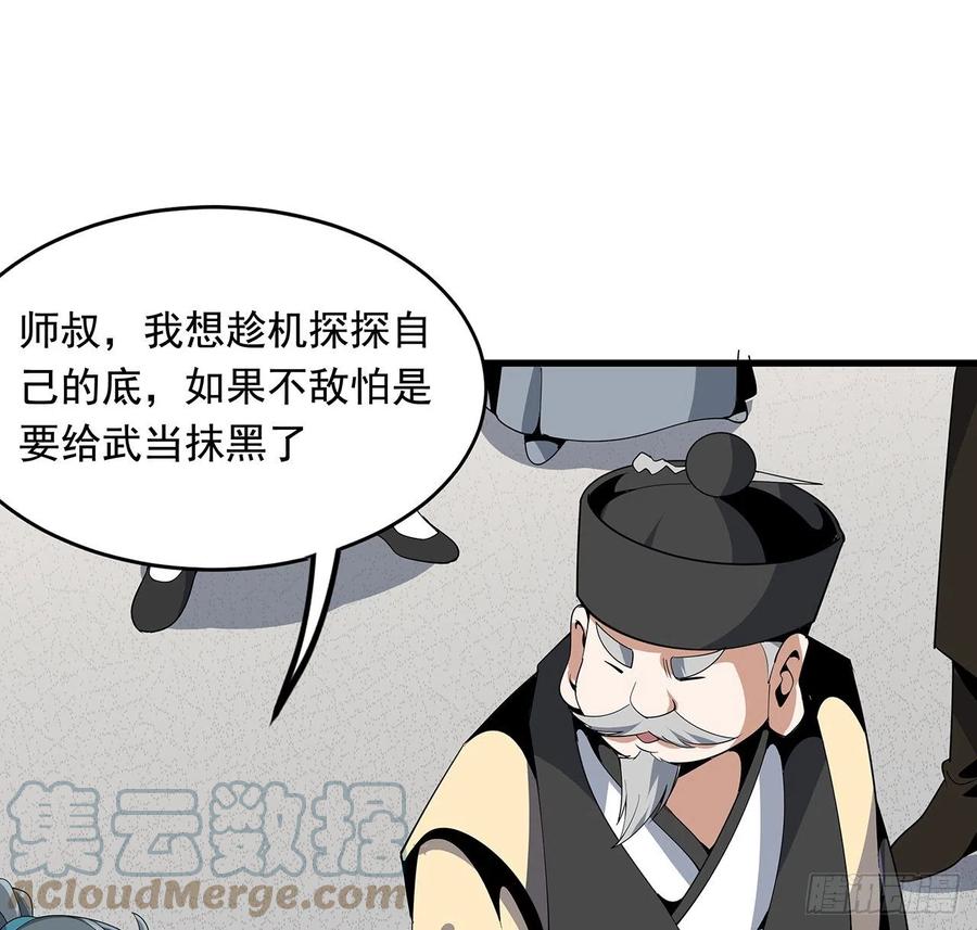 《地球第一剑》15话 能不能把你师姐给我？ 第16页
