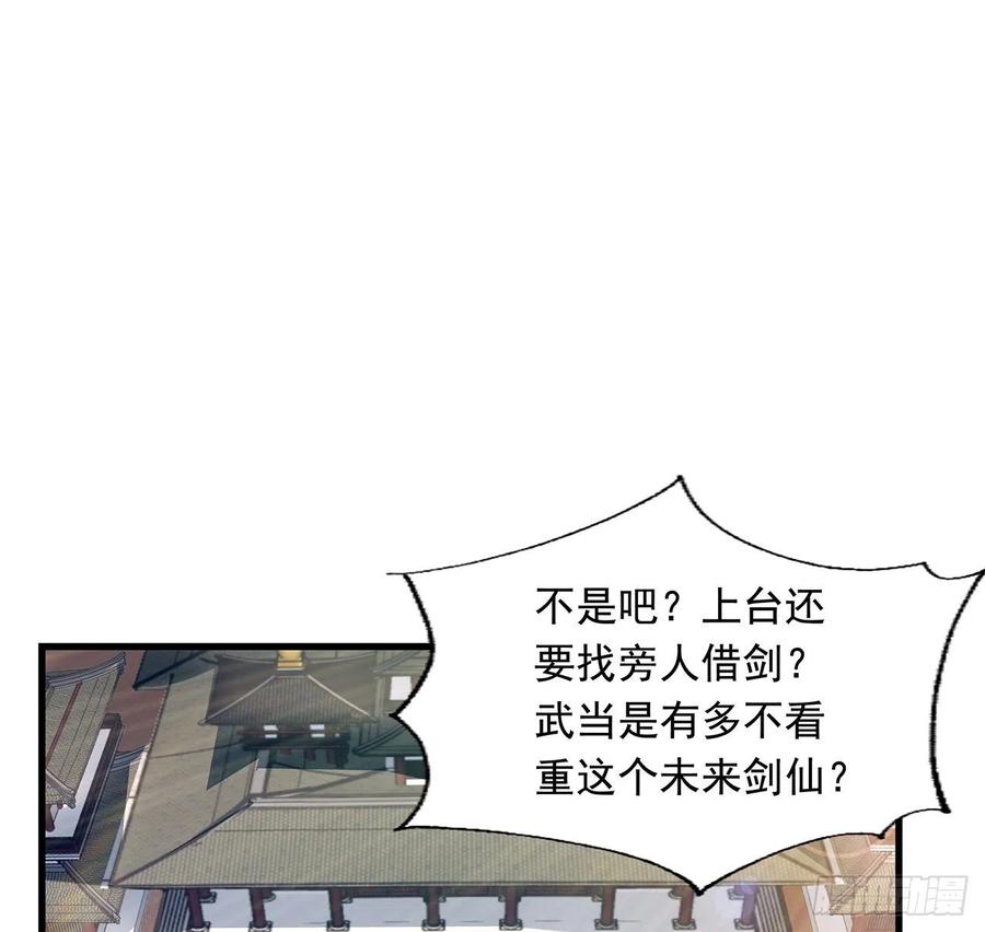 《地球第一剑》15话 能不能把你师姐给我？ 第2页